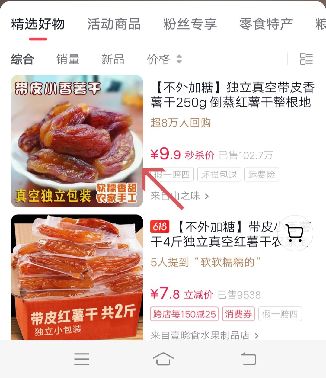 如何把抖音櫥窗的商品分享到微信？