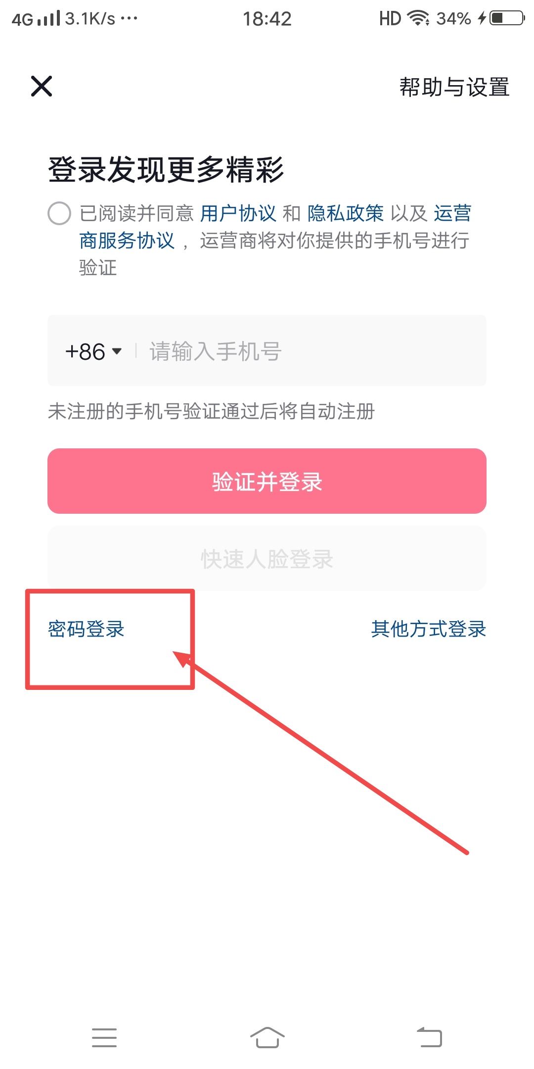 抖音郵箱密碼怎么登錄？