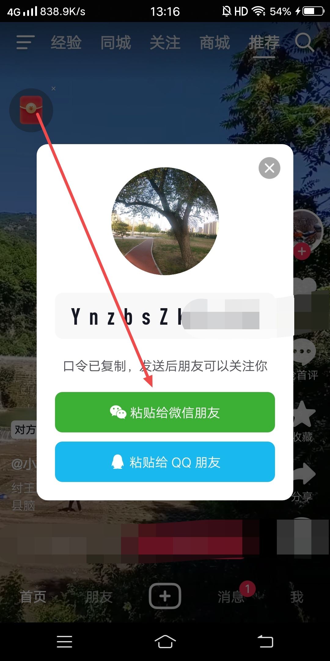 抖音怎樣添加微信好友？