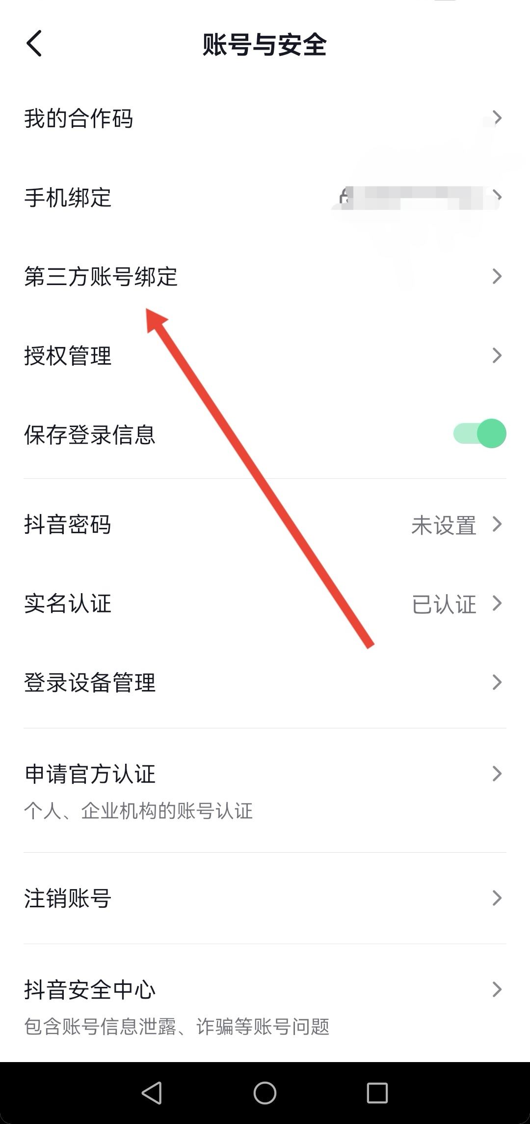 抖音為什么綁定不了微信？