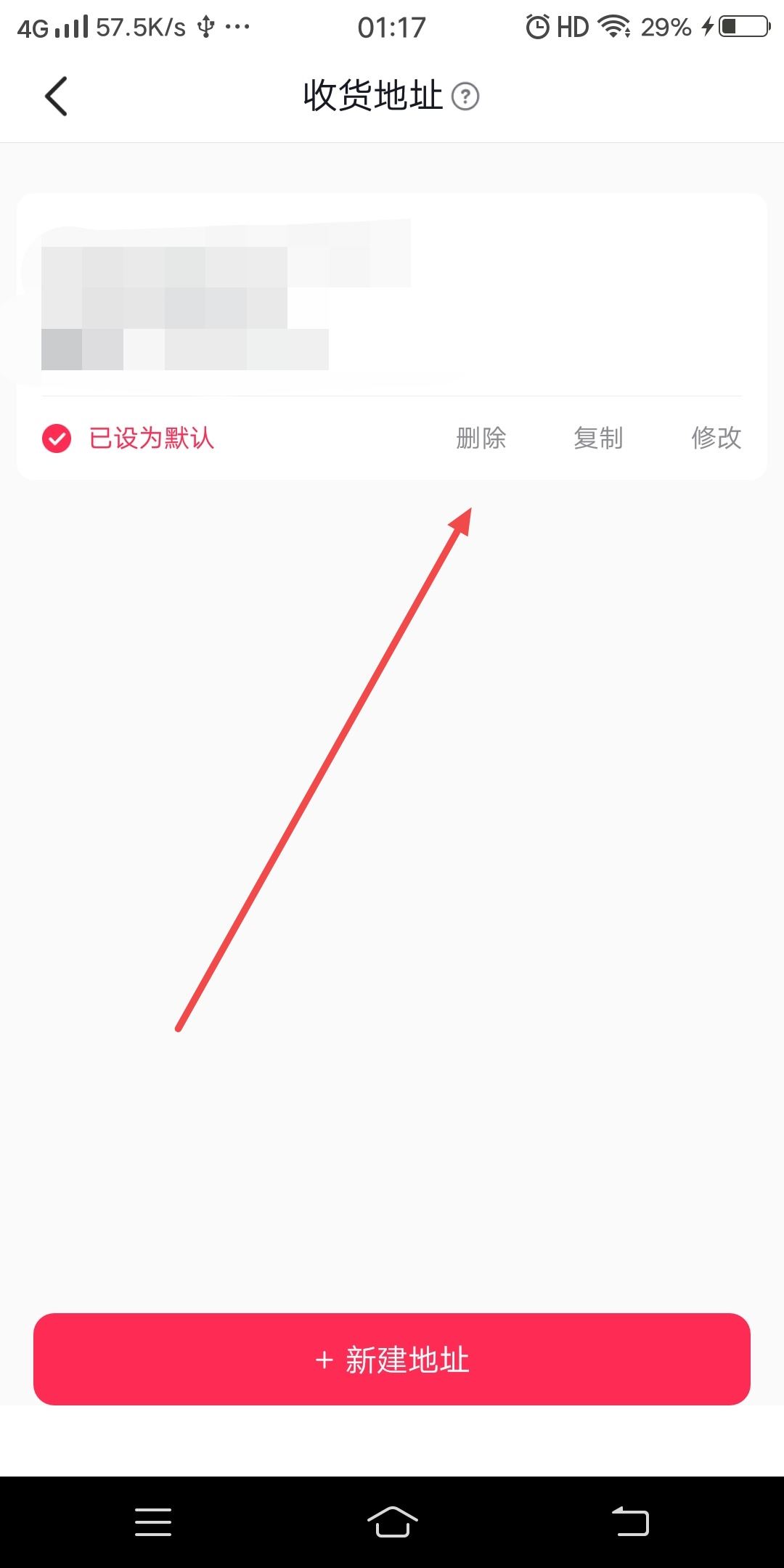 怎么刪除抖音收貨地址？