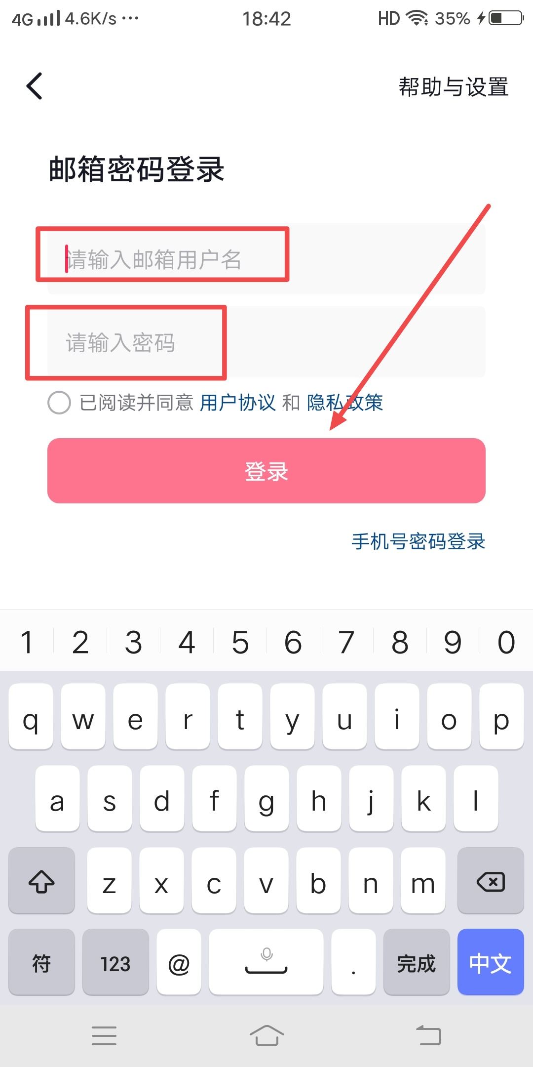 抖音郵箱密碼怎么登錄？