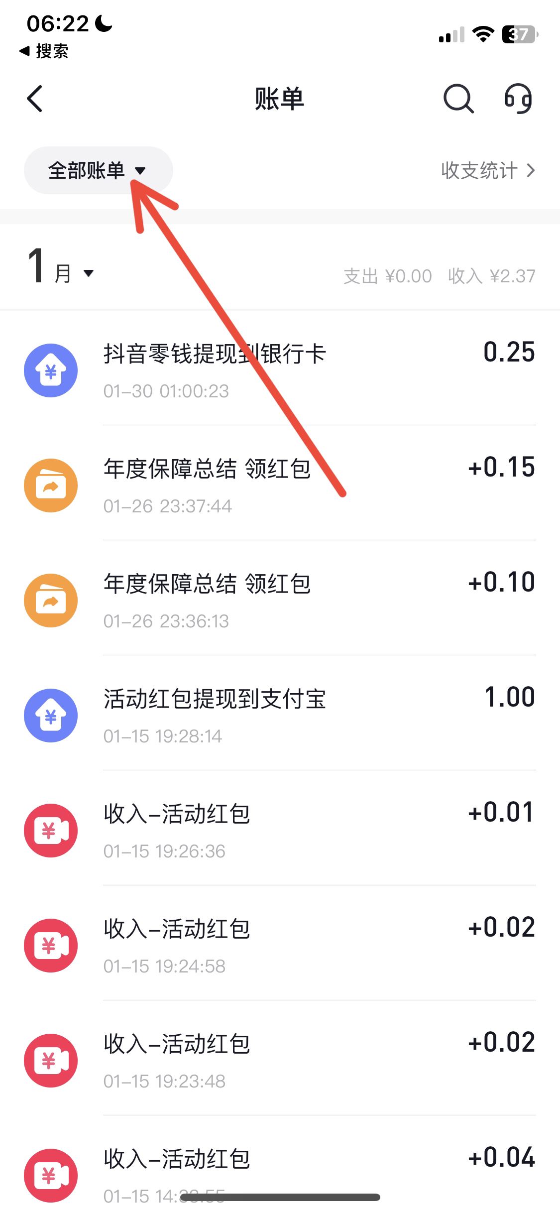 抖音極速版怎么查提現(xiàn)記錄？