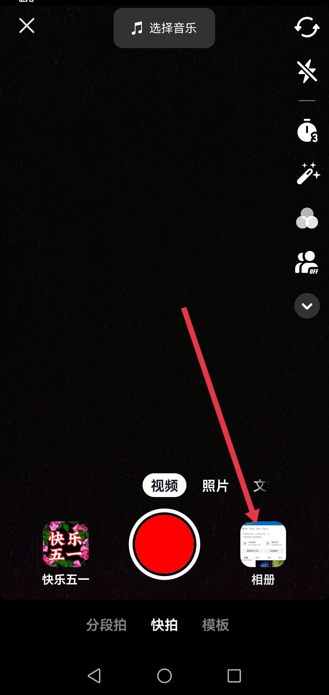 抖音怎么照片和視頻一起發(fā)？