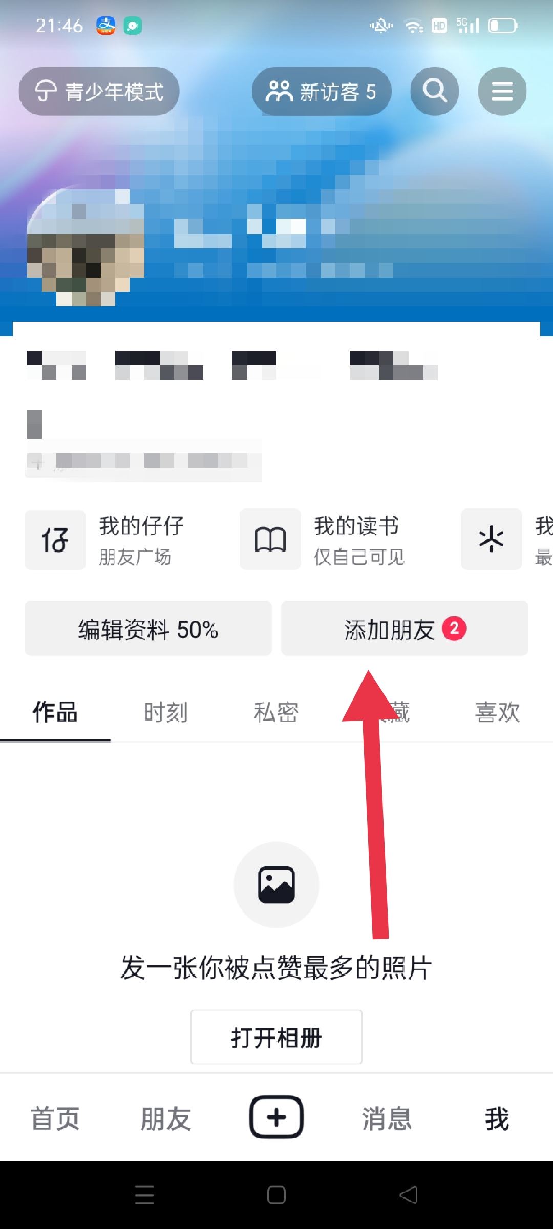 抖音怎么添加通訊錄好友？