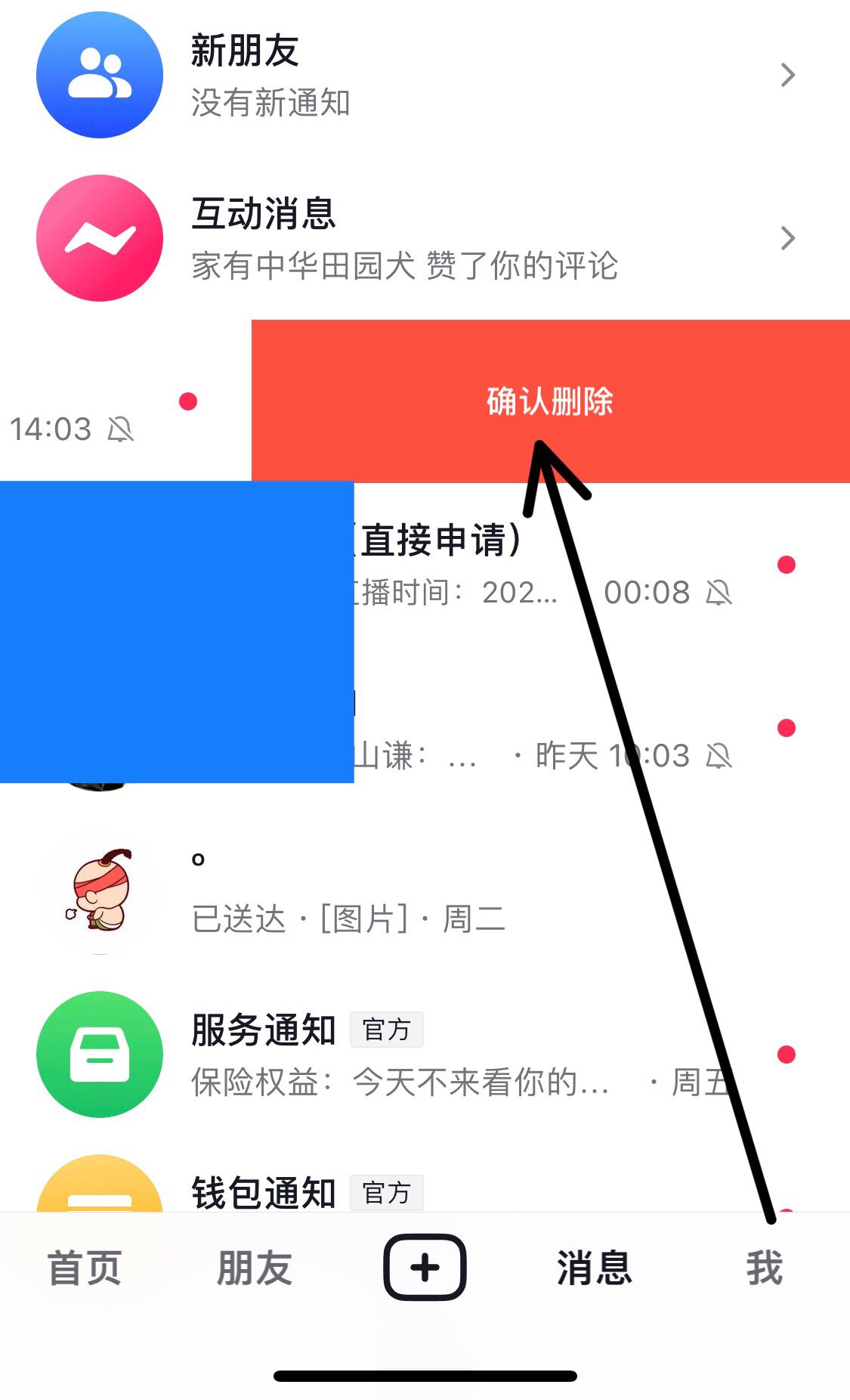 抖音怎么刪除私信聊天記錄？