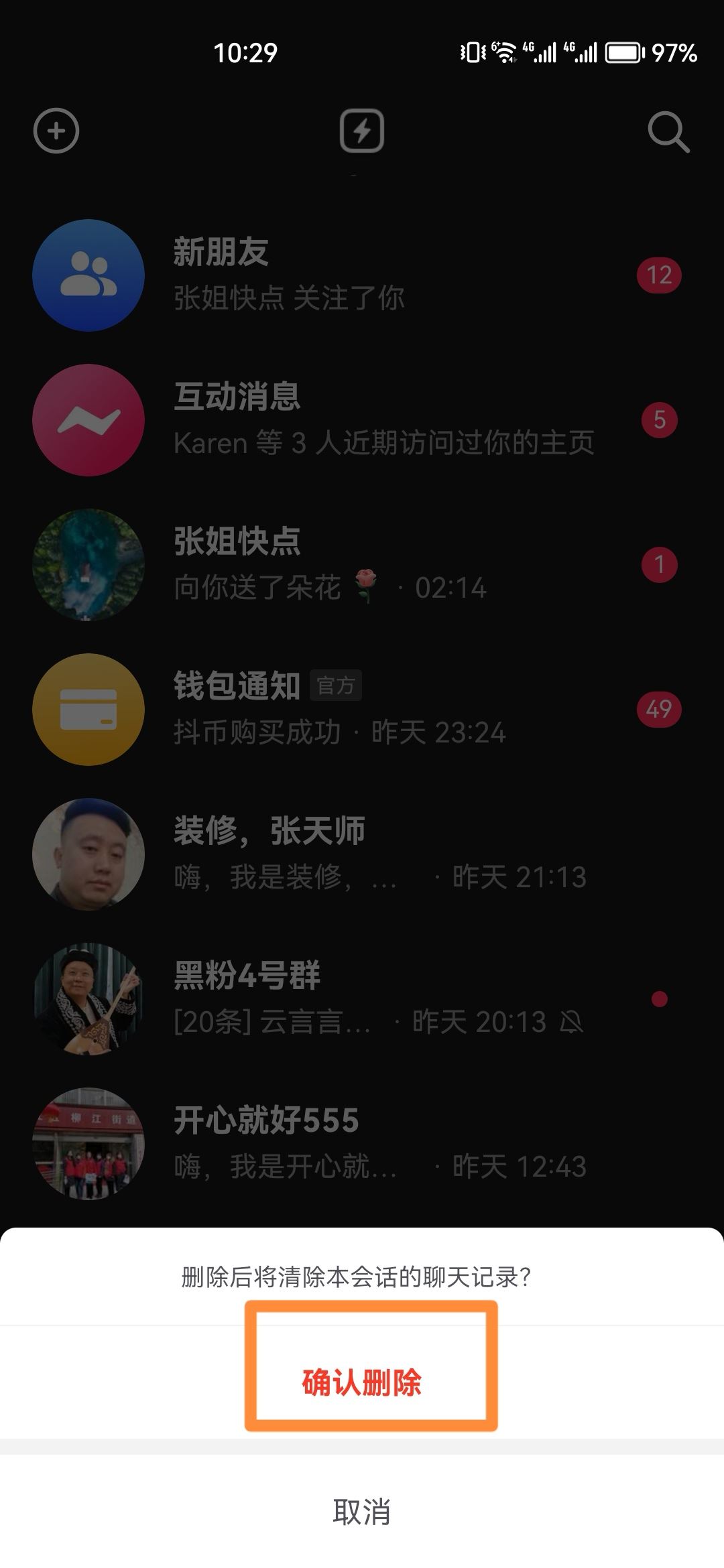 抖音聊天記錄快速刪除方法？