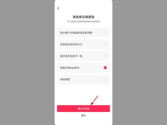 抖音身份校驗(yàn)怎么解除？