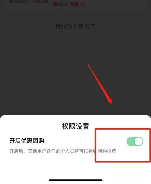 抖音團購推薦怎么關閉？