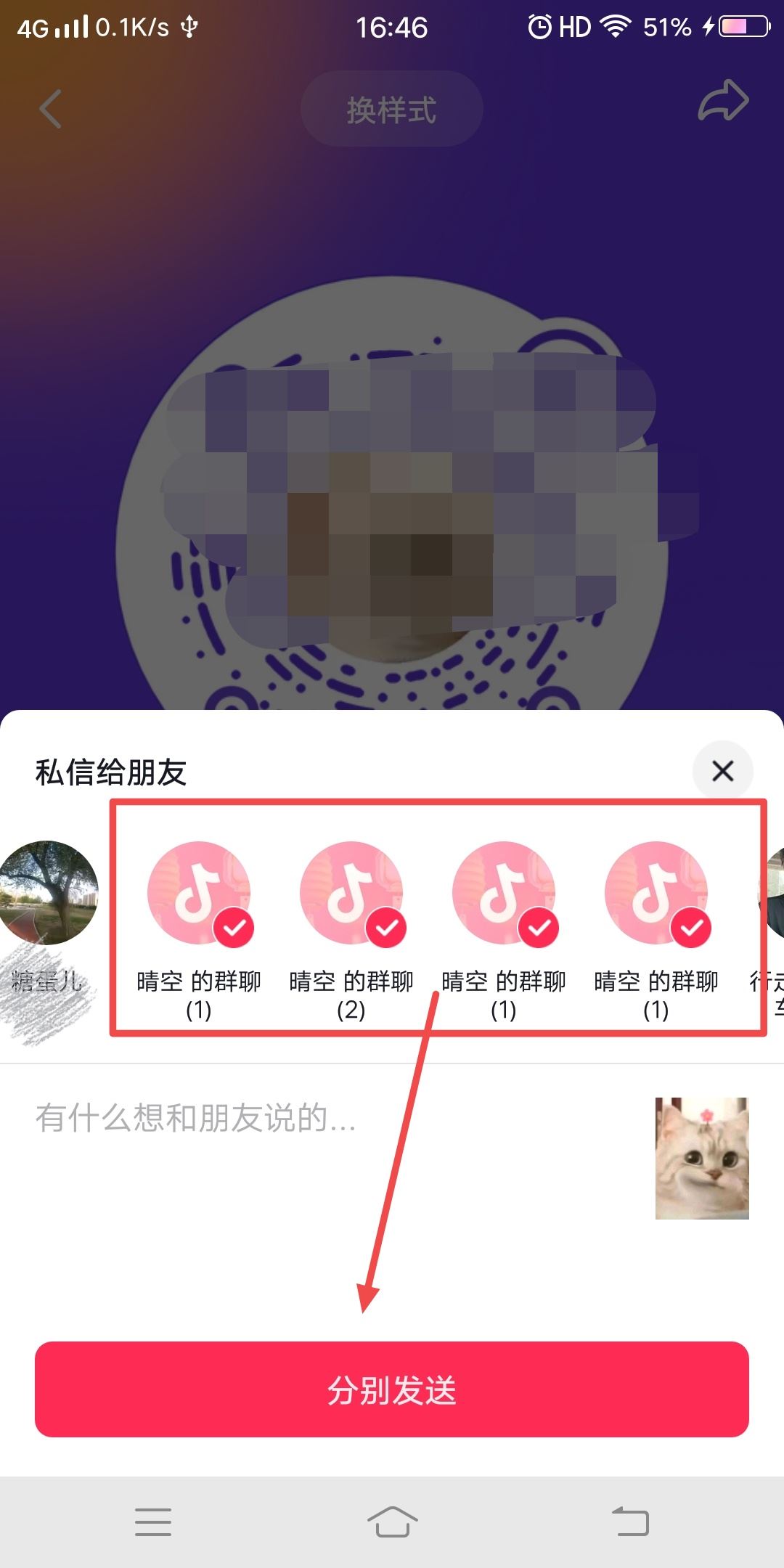 抖音個(gè)人名片怎么發(fā)到所有群里？