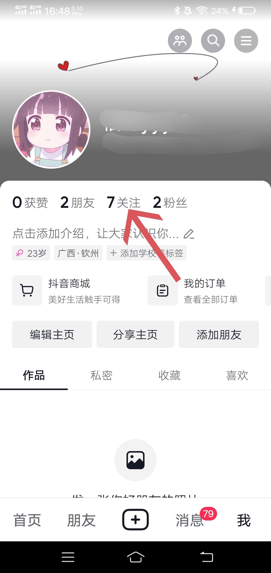 如何把抖音櫥窗的商品分享到微信？