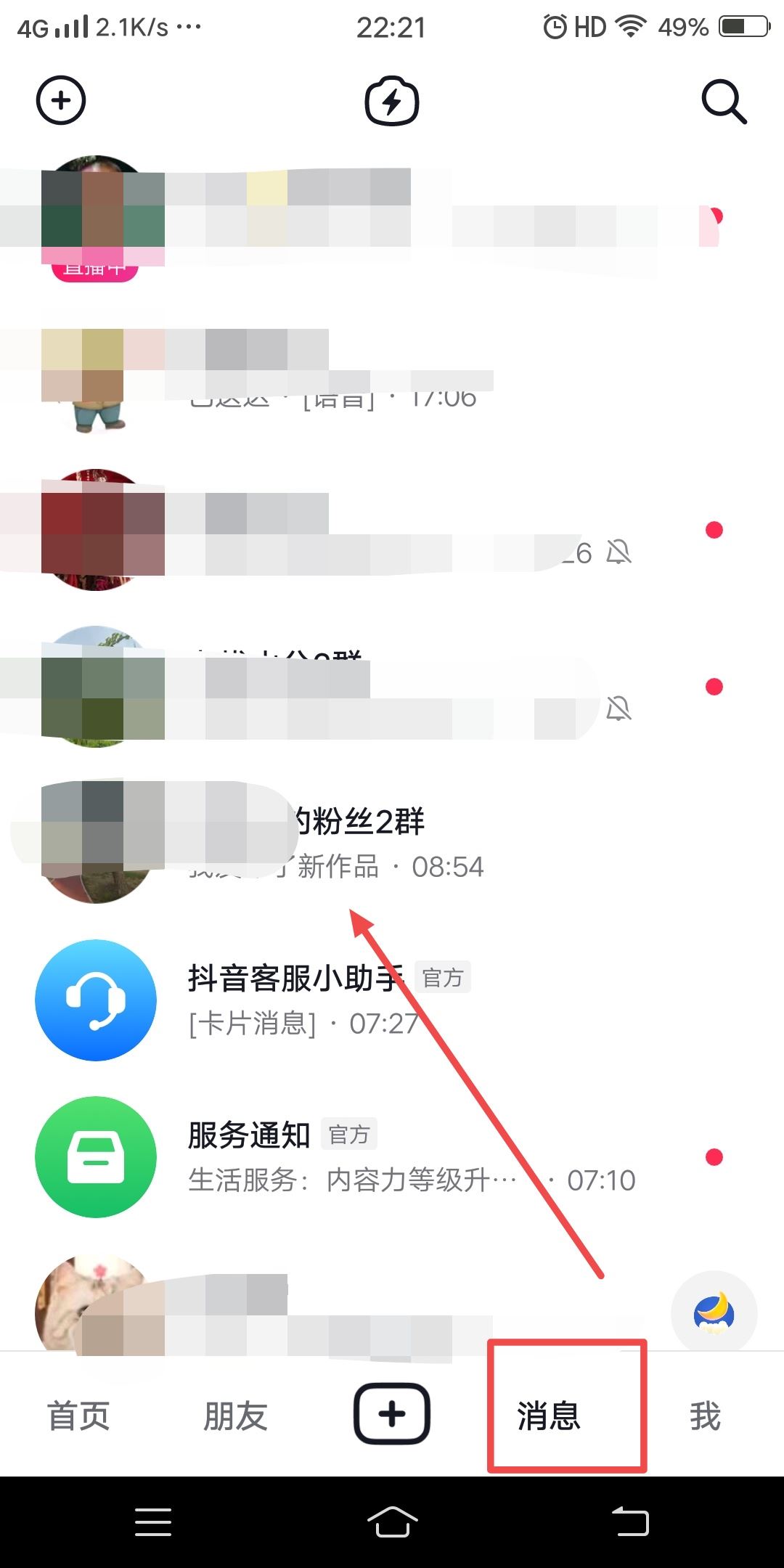 抖音群如何設置關注才能進？