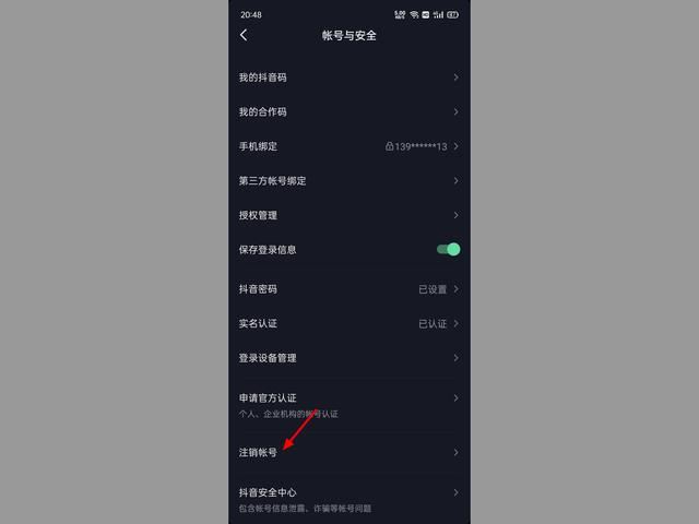 抖音身份校驗(yàn)怎么解除？