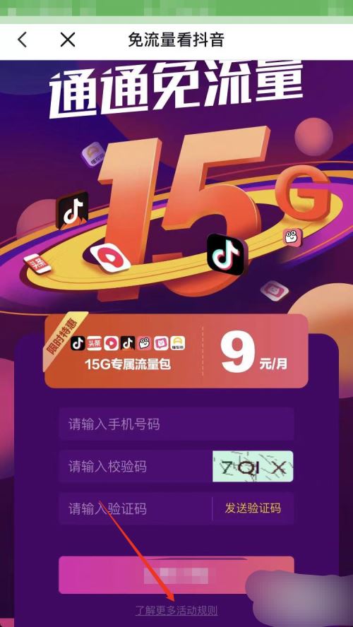 怎么退訂抖音9元15g流量包？