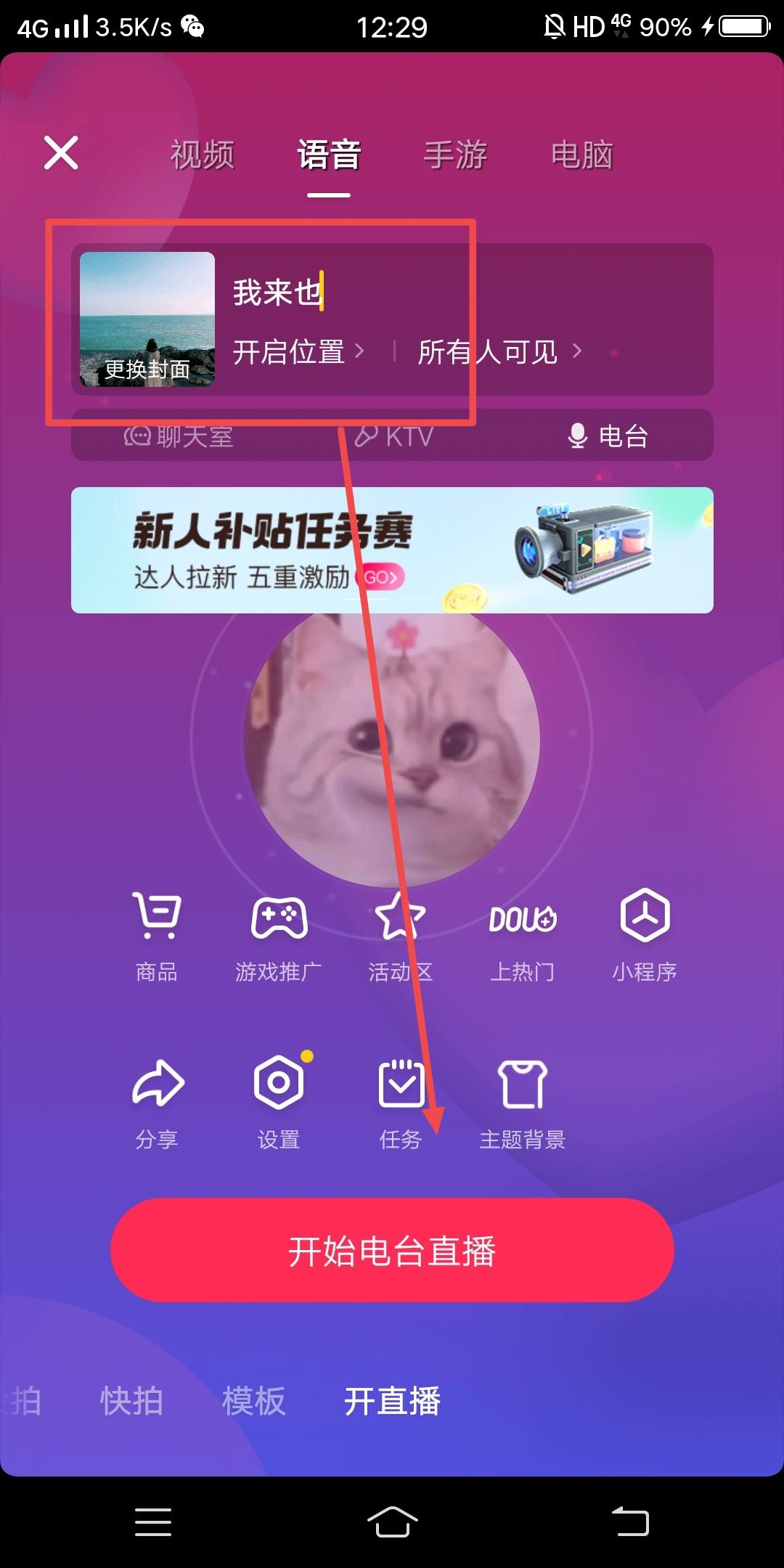 怎么設(shè)置直播封面和標(biāo)題？