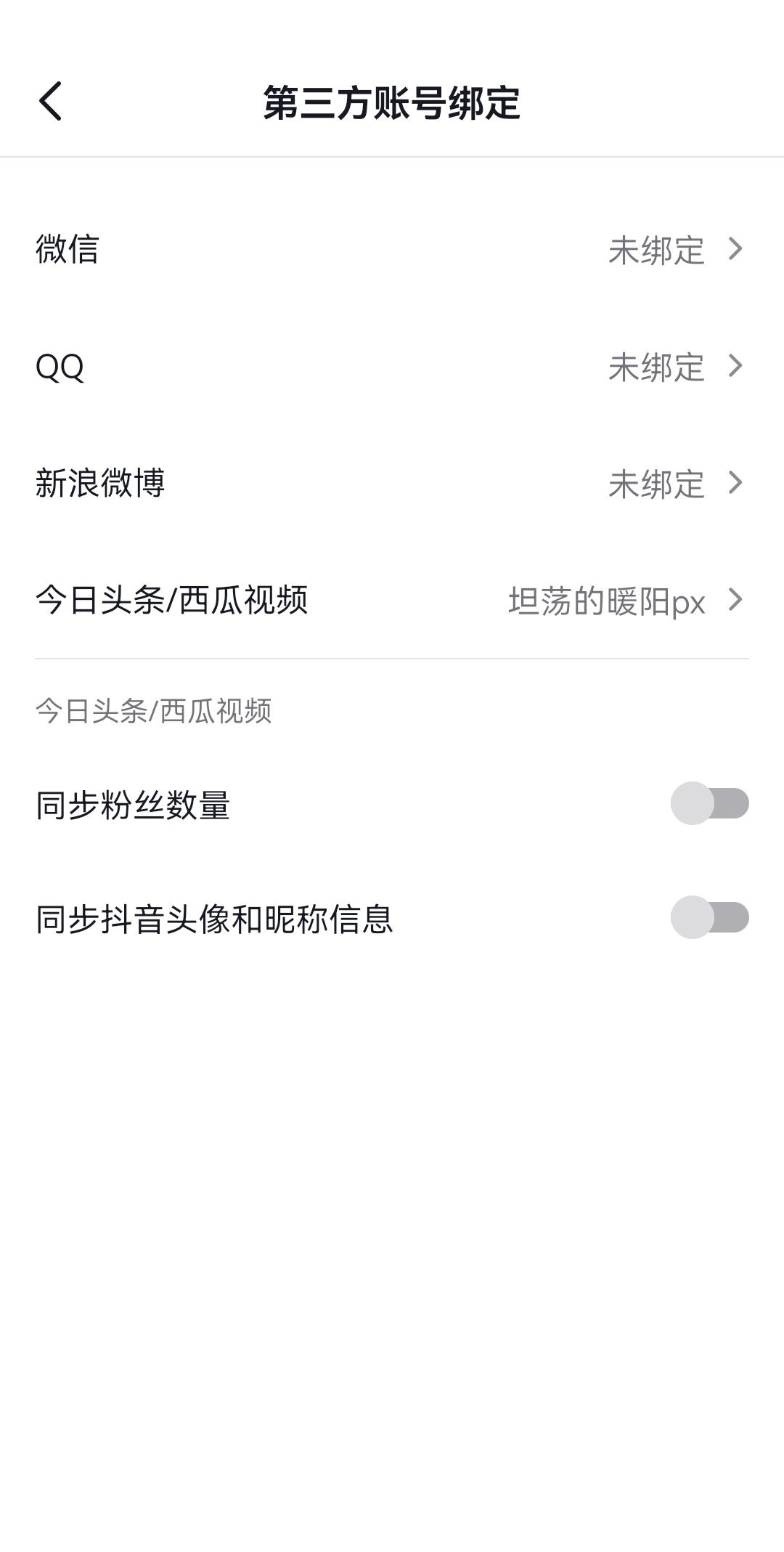 抖音為什么綁定不了微信？