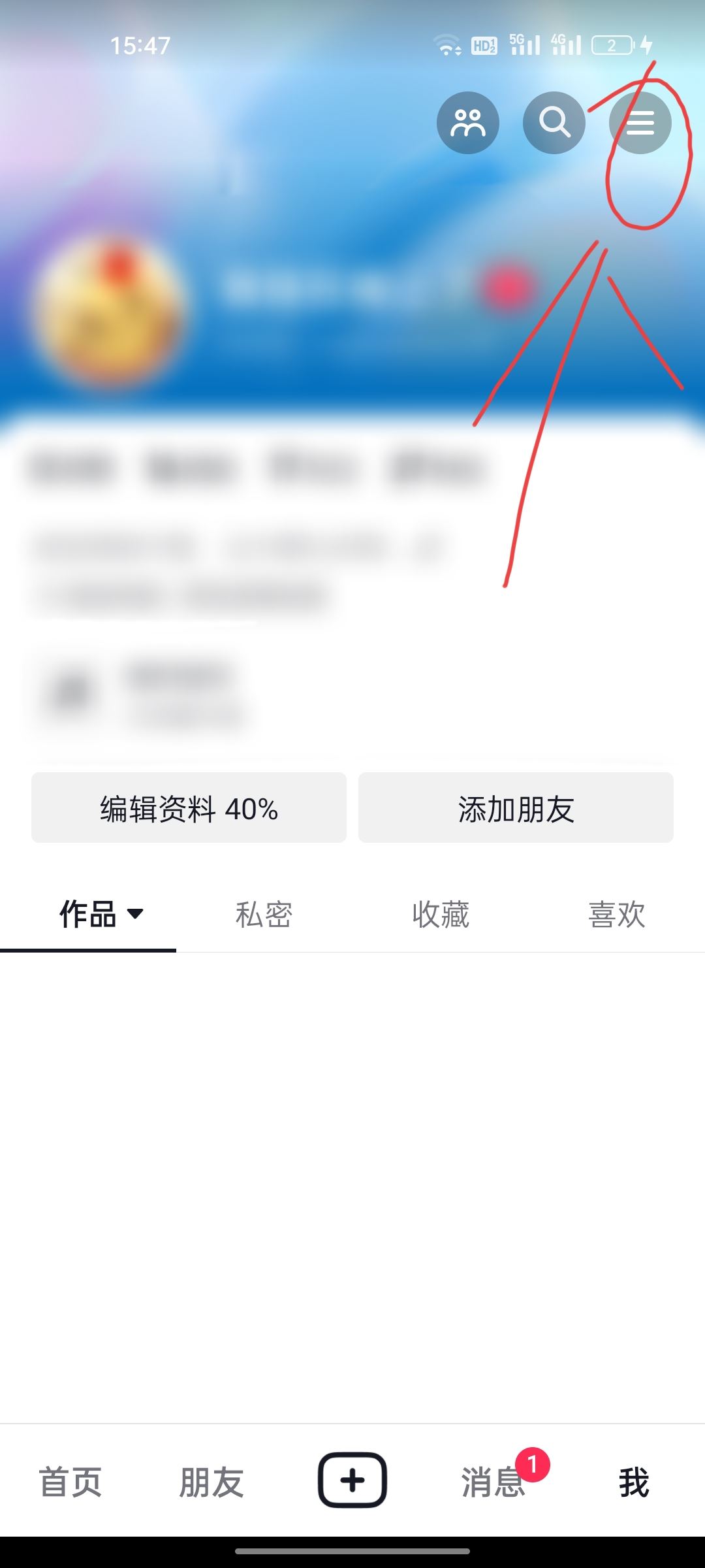 抖音消息設(shè)置不顯示怎么恢復？