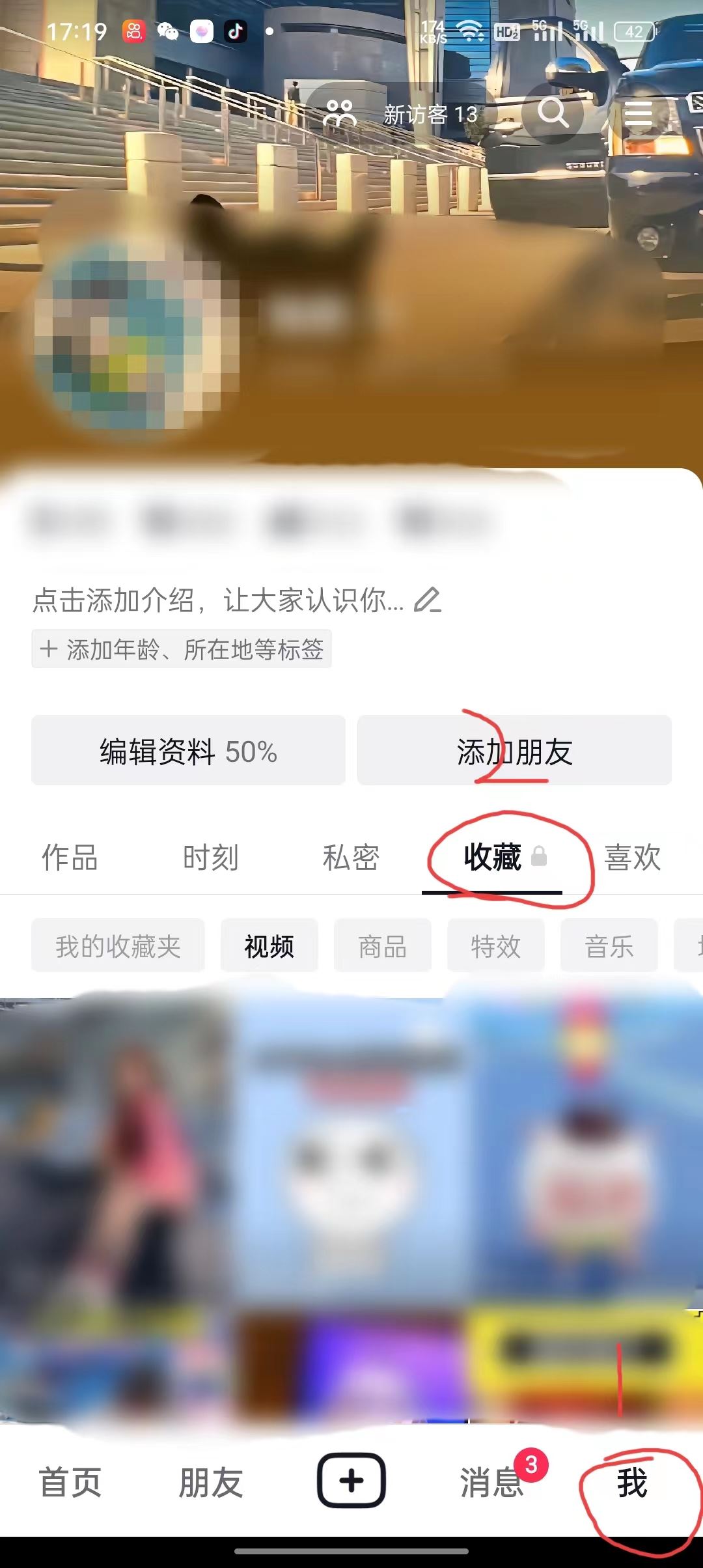 抖音收藏怎么轉發(fā)微信好友？