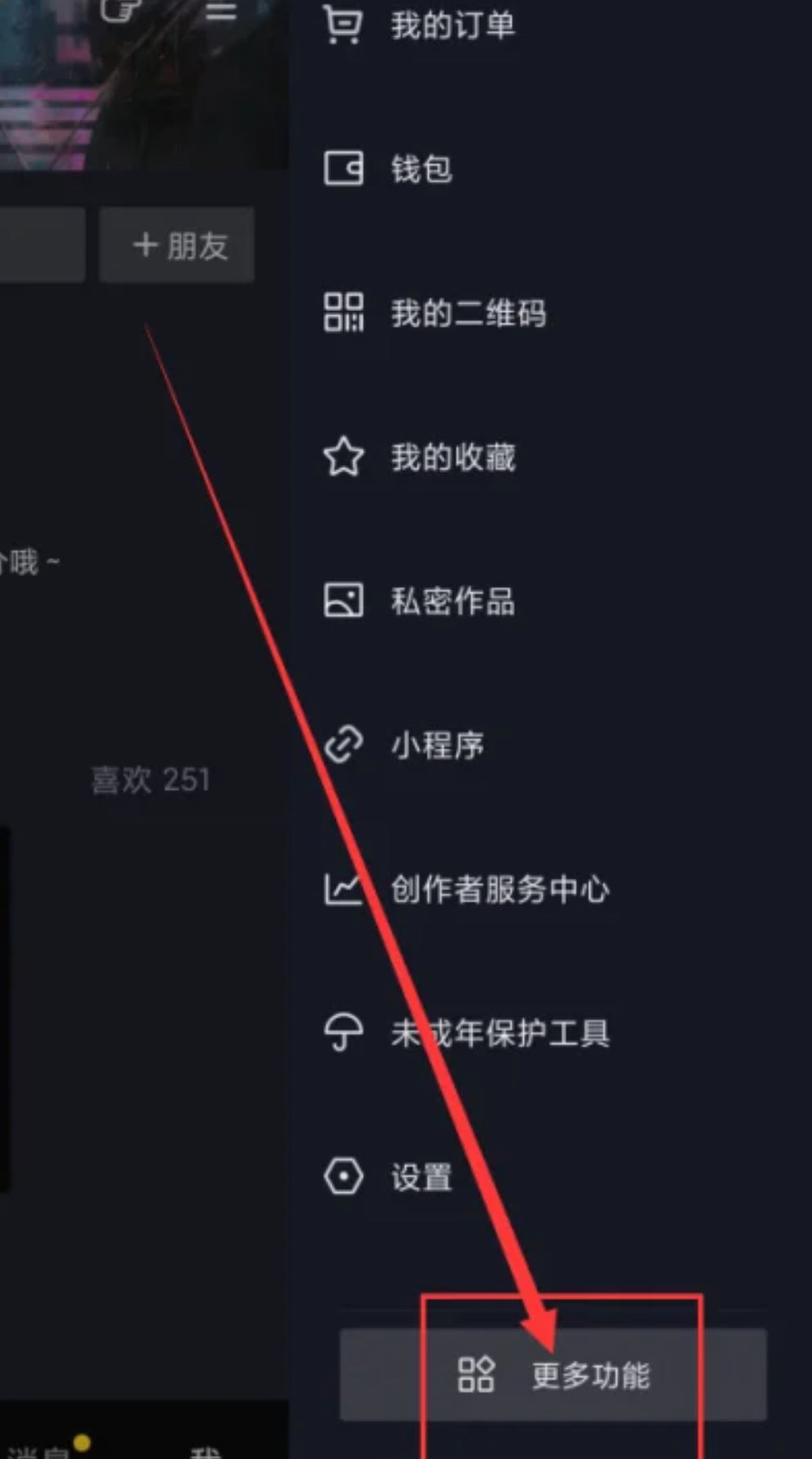 抖音流量怎么退訂？