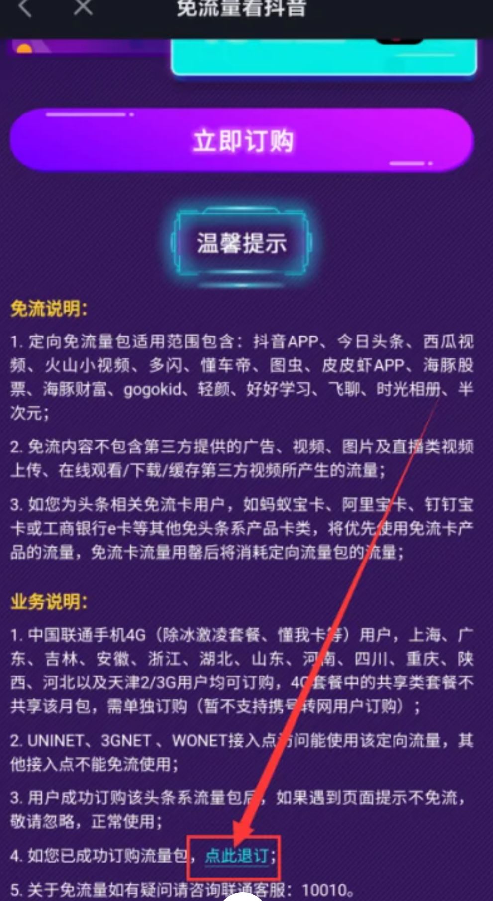 抖音流量怎么退訂？