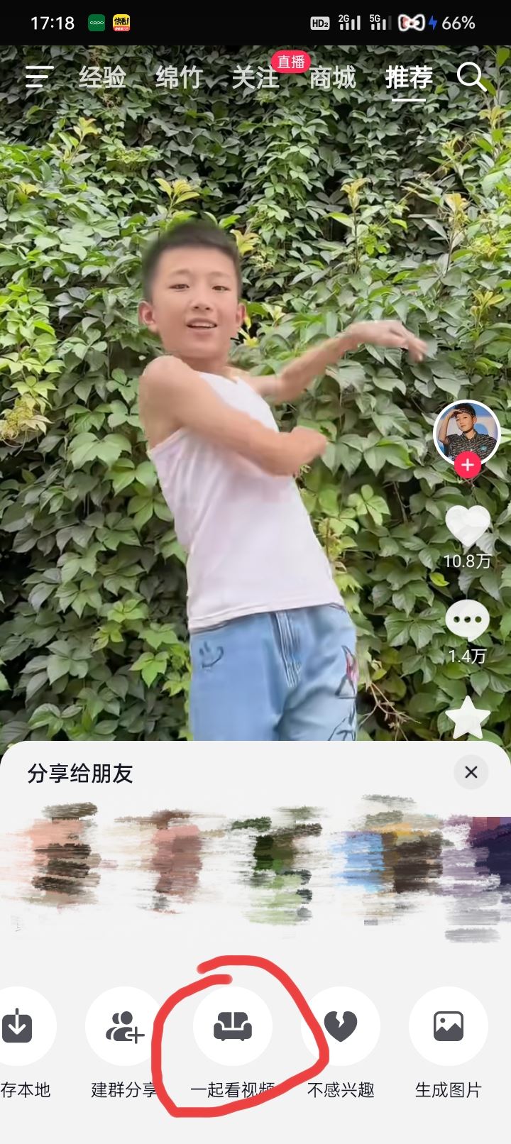 抖音怎么共享視頻一起看？