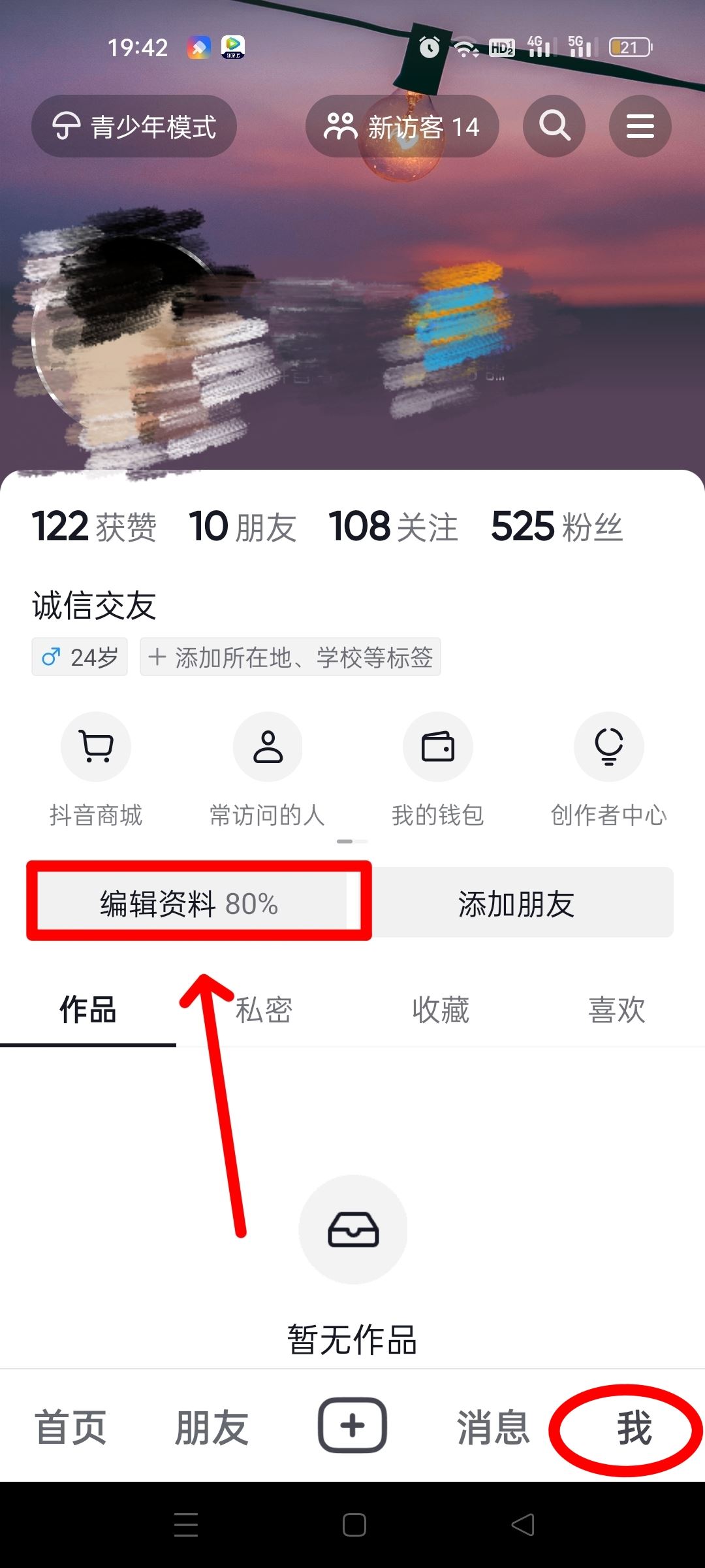 抖音簡介艾特對象怎么弄？