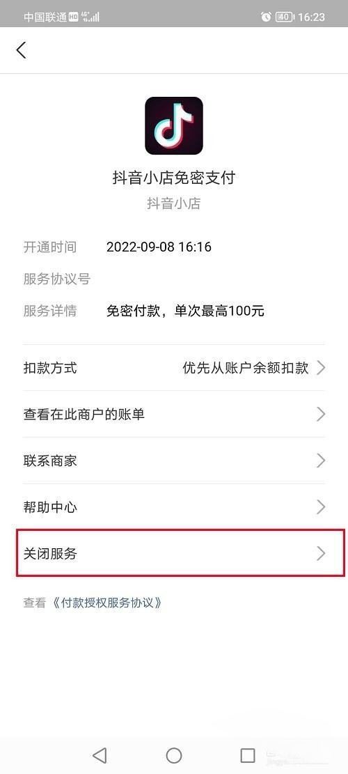 抖音支付寶授權(quán)怎么解除？