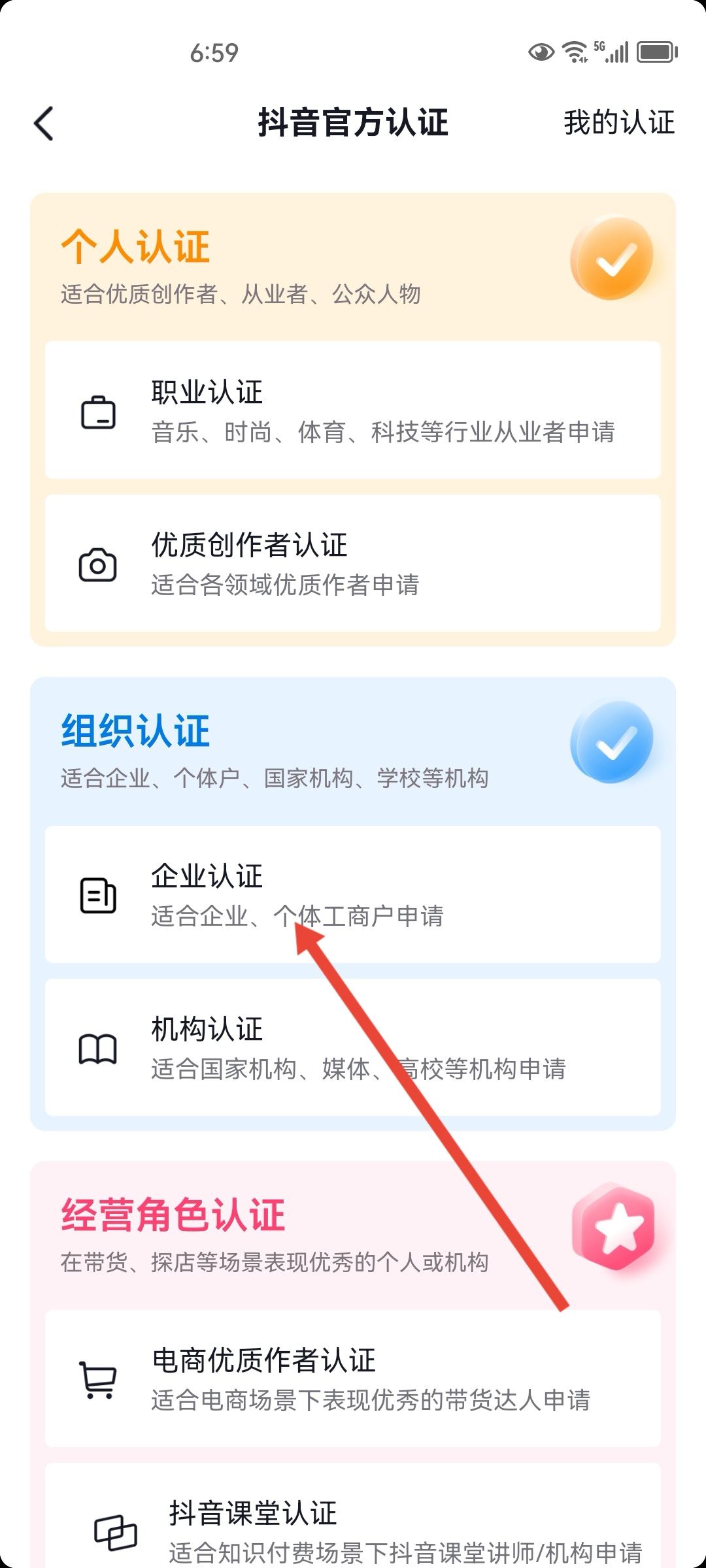 抖店怎么上傳營業(yè)執(zhí)照？