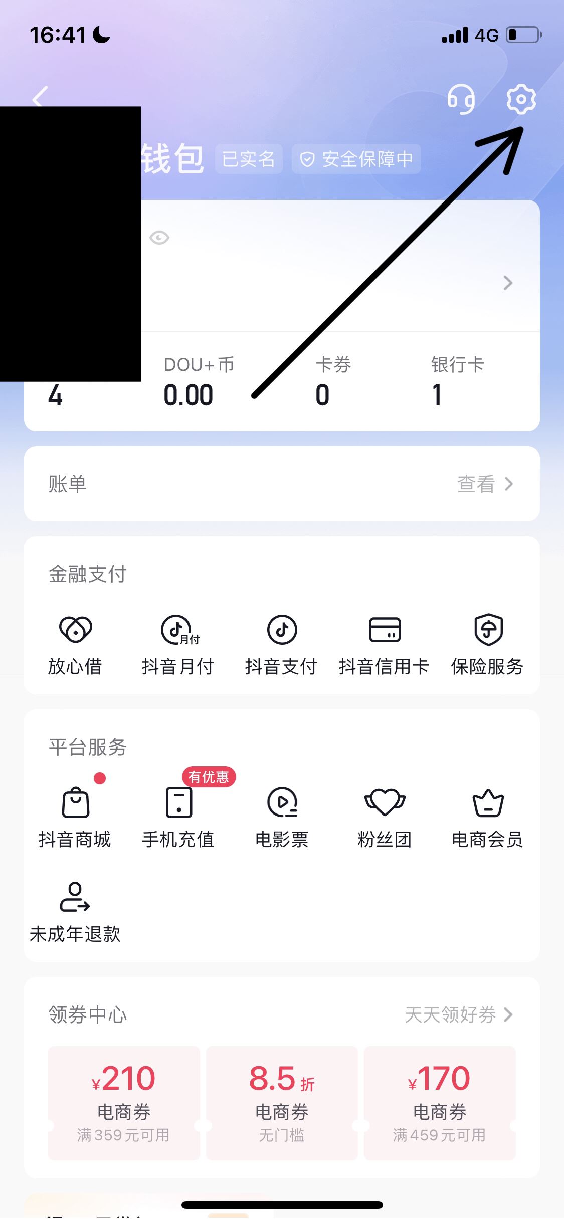 抖音如何解綁支付寶？