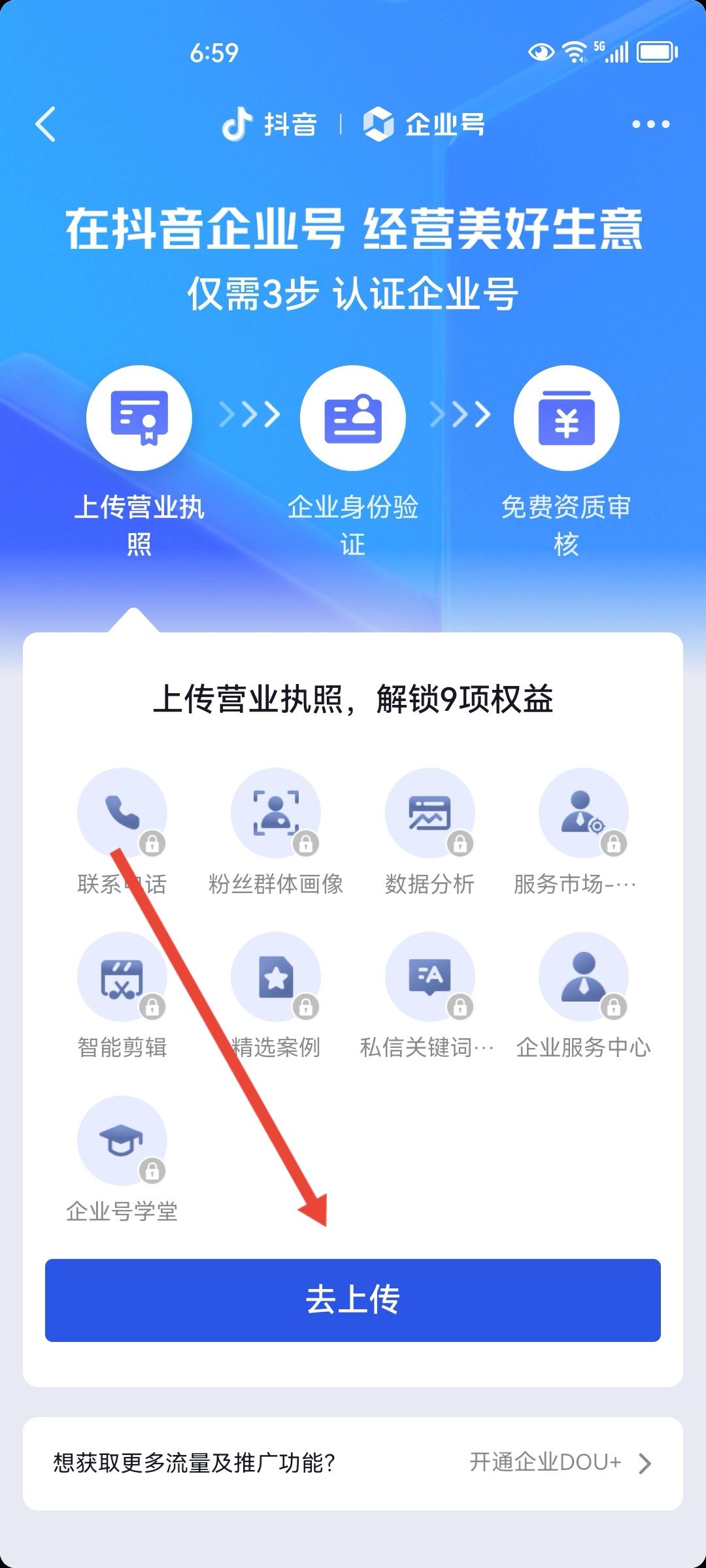 抖店怎么上傳營業(yè)執(zhí)照？