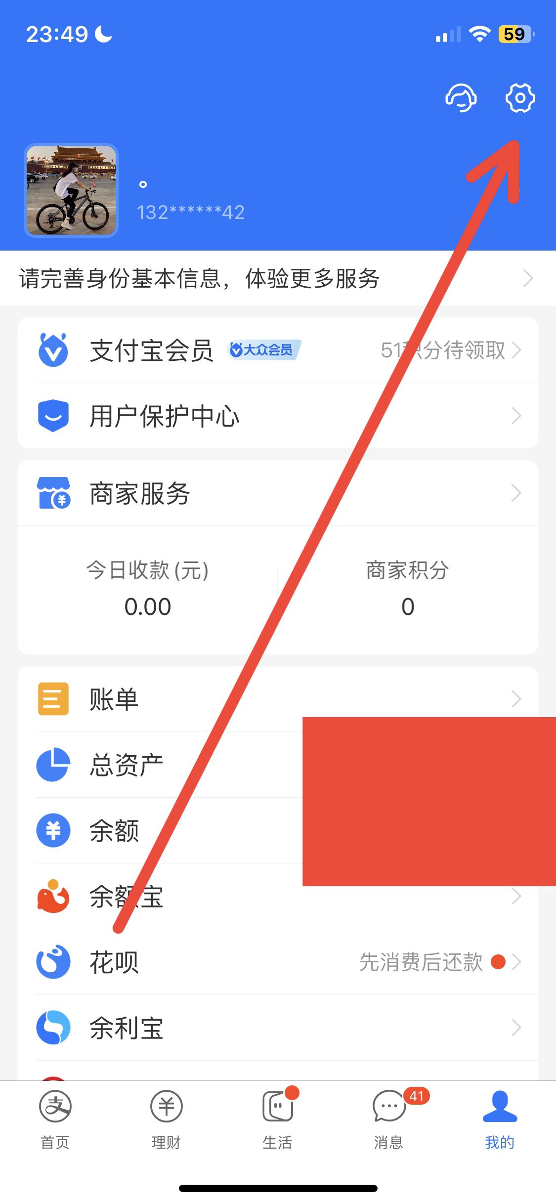 抖音支付寶授權(quán)怎么解除？