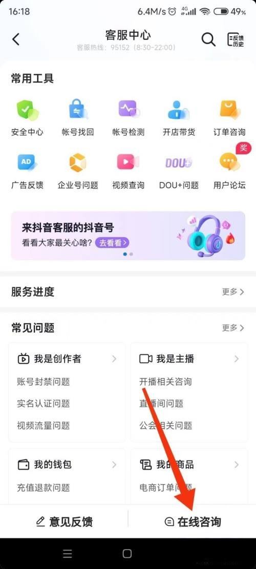 抖音在線咨詢怎么設(shè)置？