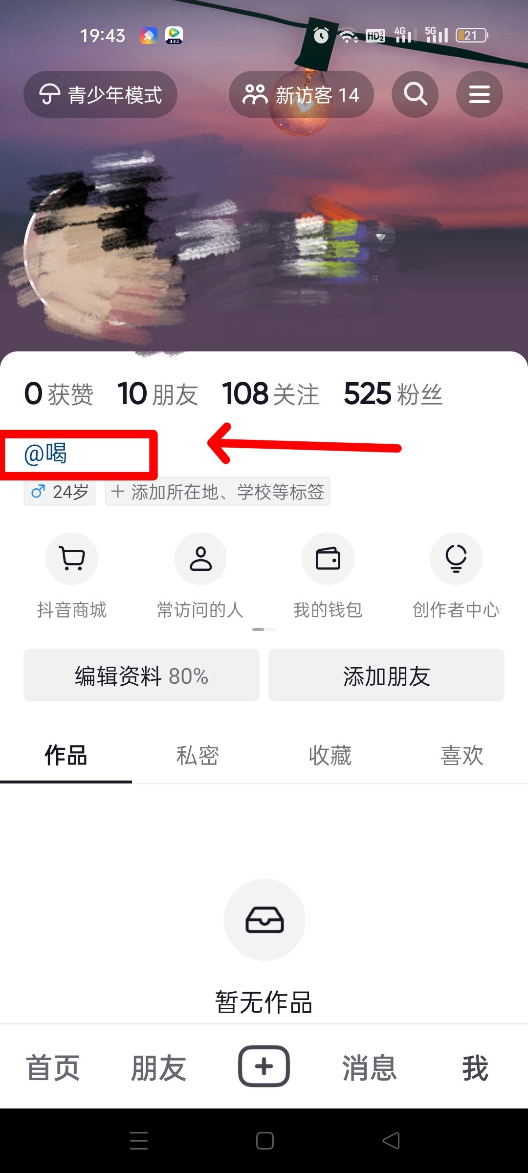 抖音簡介艾特對象怎么弄？