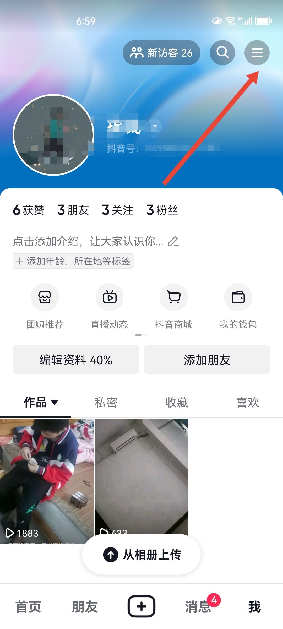 抖店怎么上傳營業(yè)執(zhí)照？