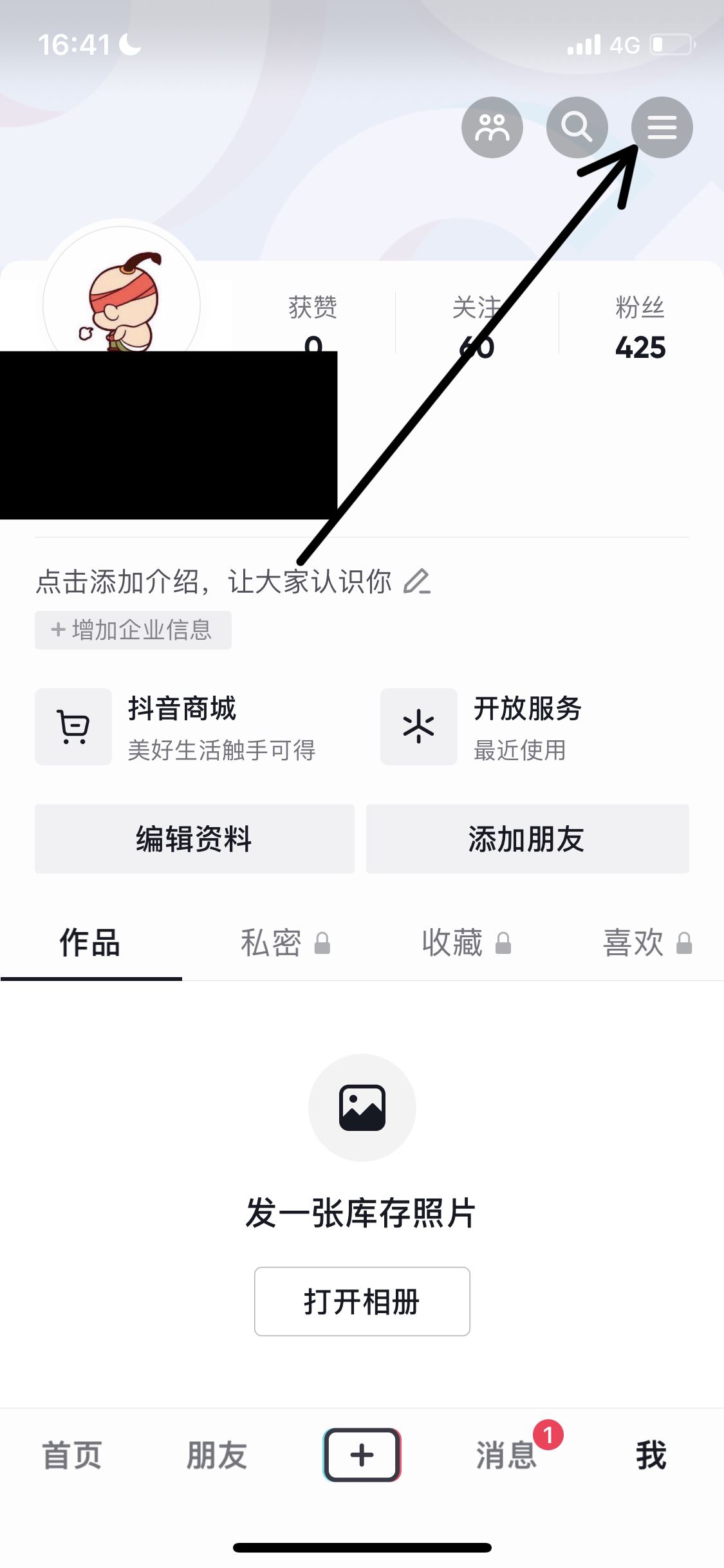 抖音如何解綁支付寶？