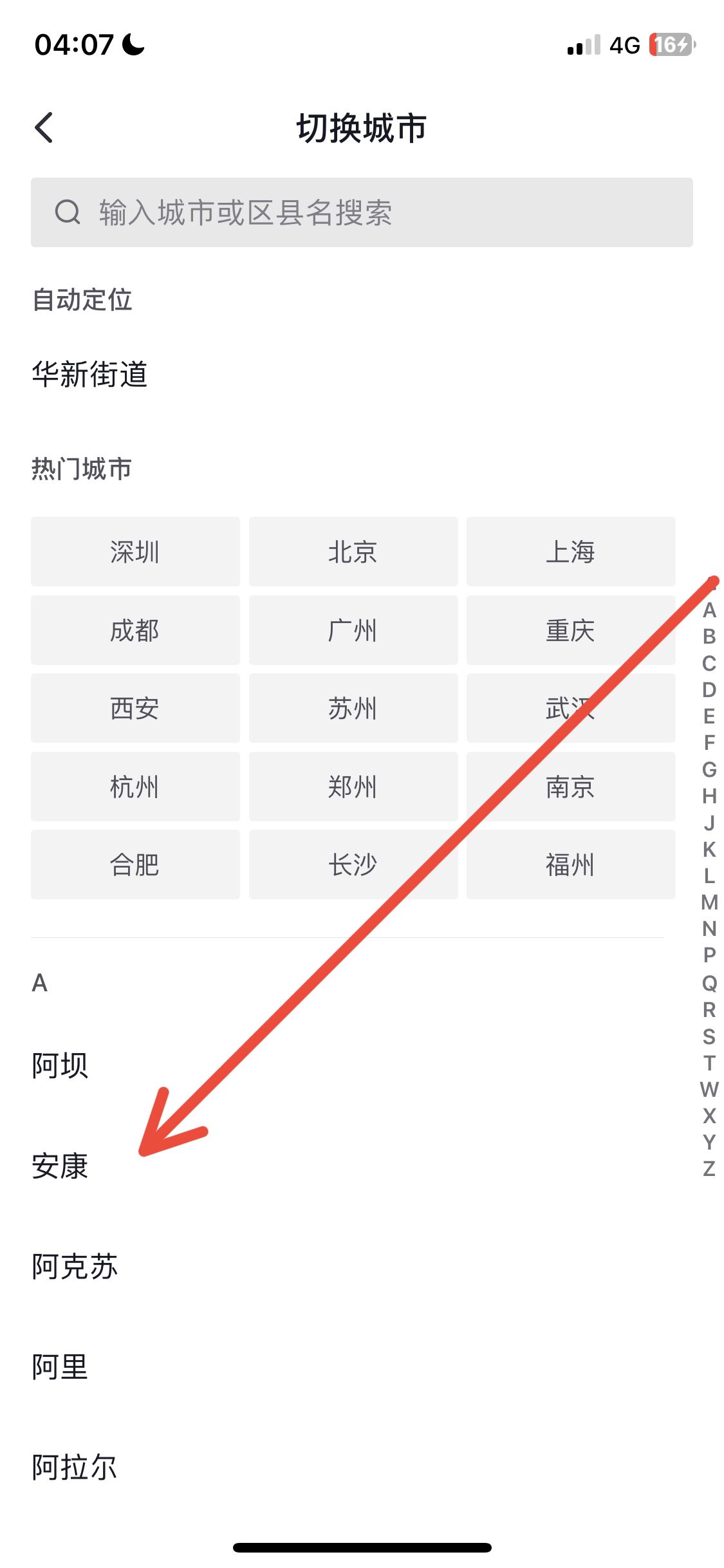 抖音怎么設(shè)置同城？