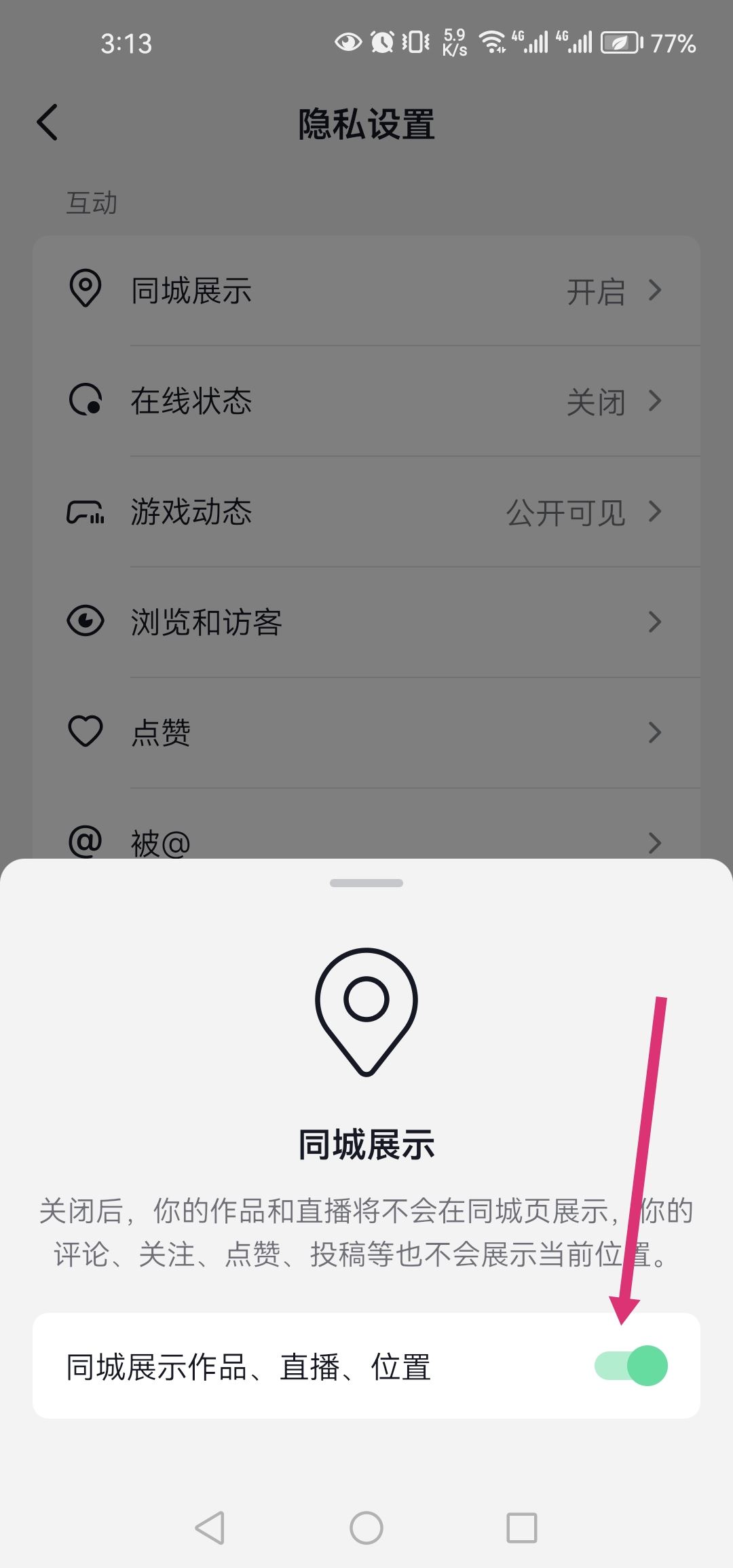 抖音怎么設(shè)置同城？