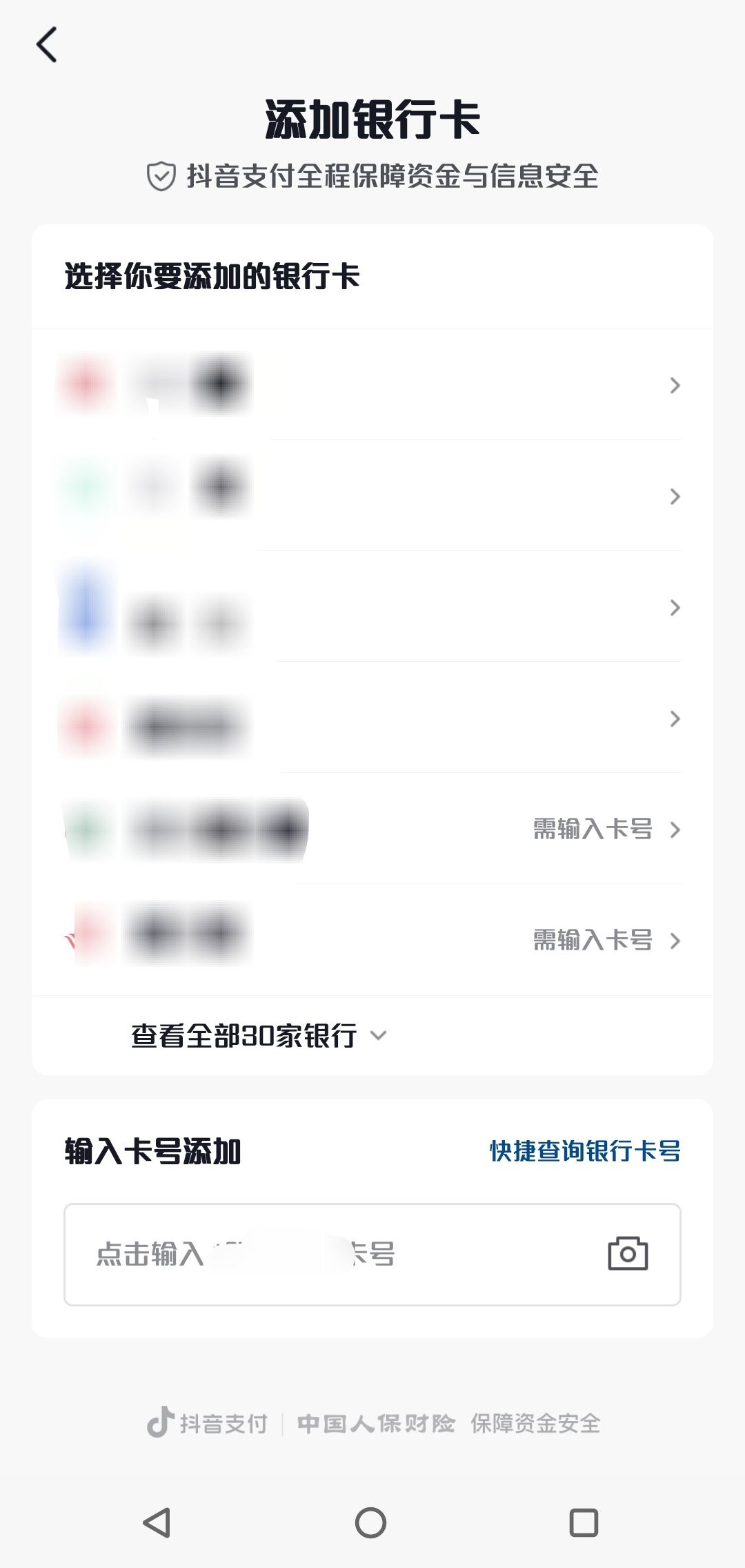 抖音怎么修改銀行賬戶名？