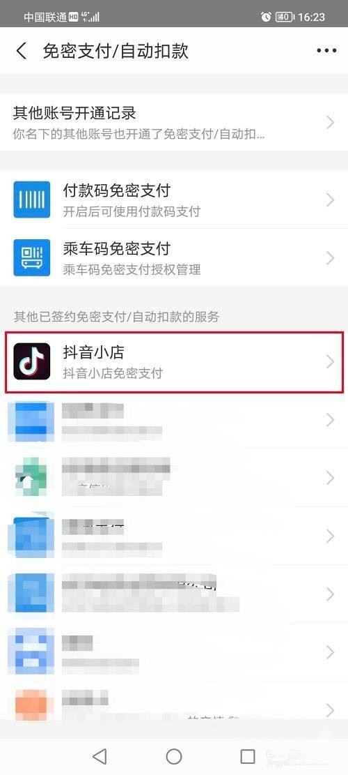 抖音支付寶授權(quán)怎么解除？