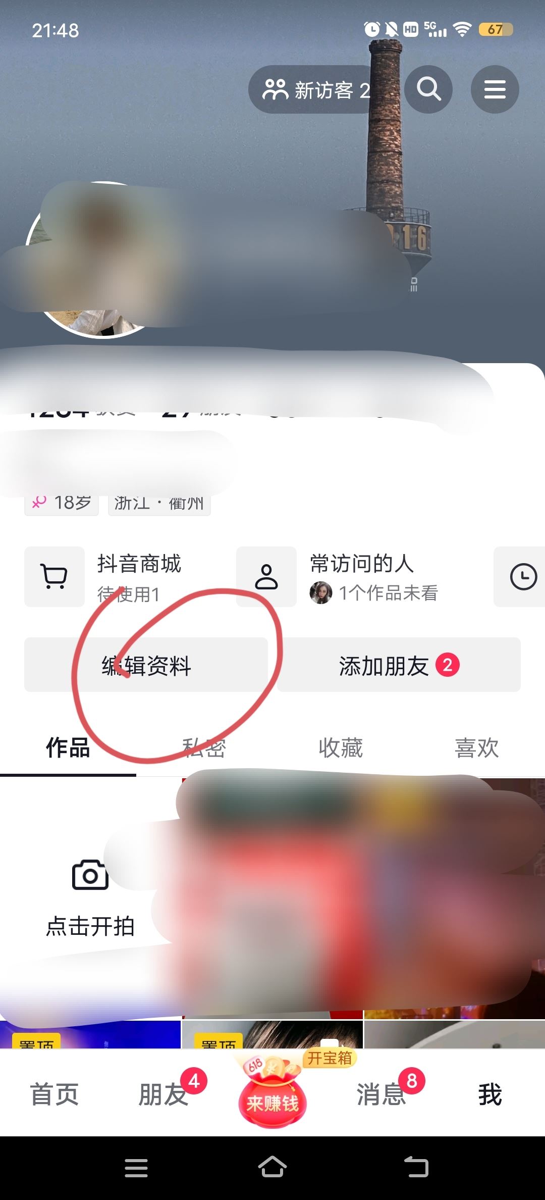 抖音學(xué)校怎么填已畢業(yè)？