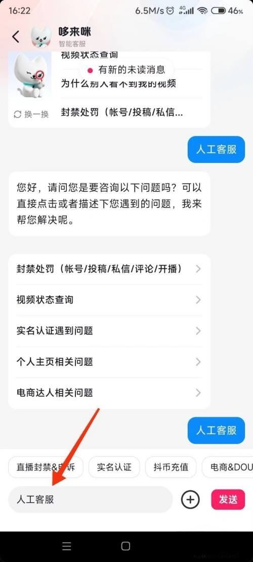 抖音在線咨詢怎么設(shè)置？