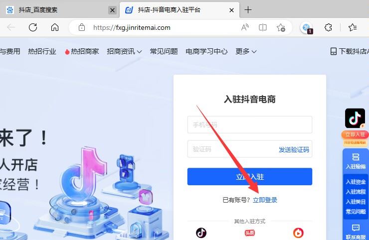 怎么在電腦上登錄抖店？