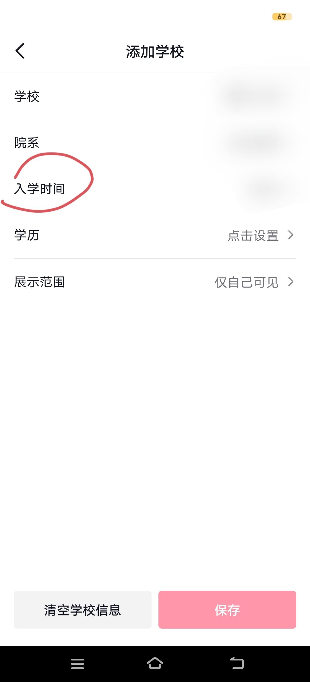 抖音學(xué)校怎么填已畢業(yè)？