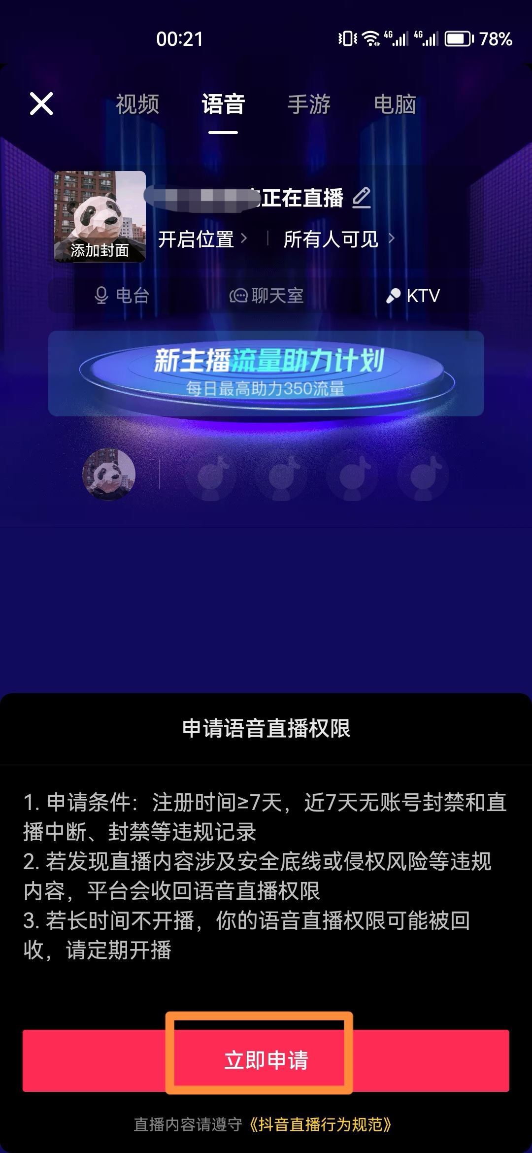 怎么開抖音直播？