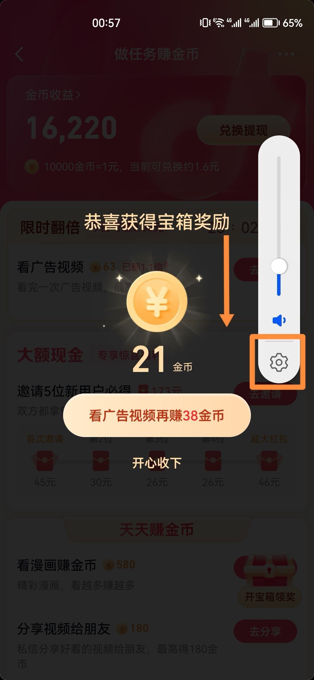 抖音極速版金幣聲音怎么消除？