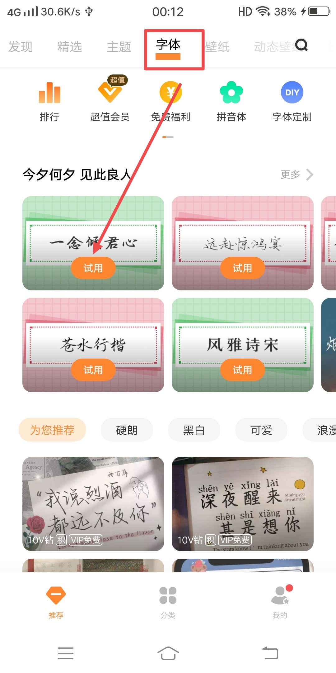 抖音怎么換字體風格？