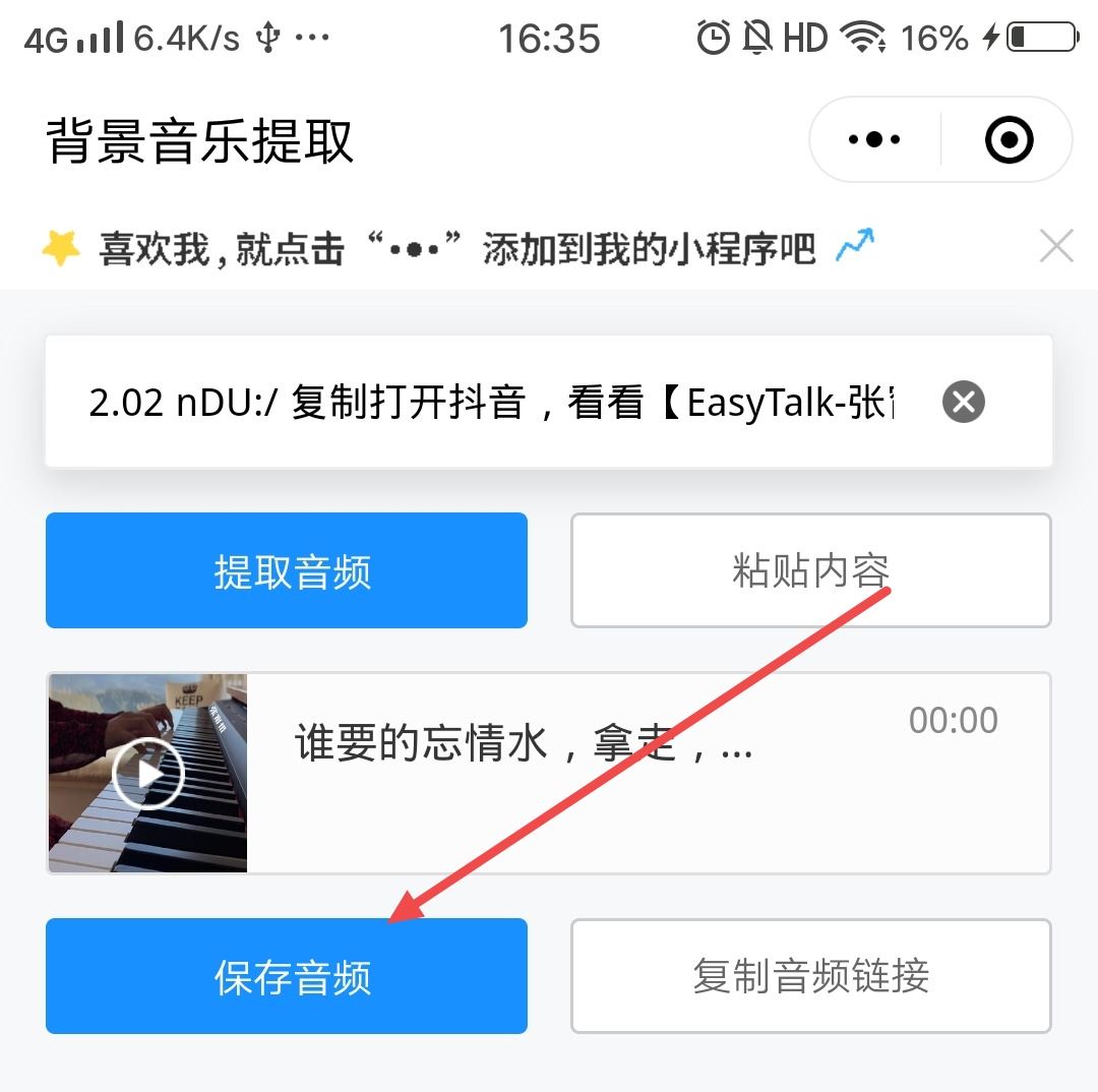 抖音音樂怎么設(shè)置鬧鐘鈴聲？