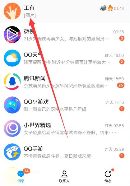 抖音的emoji怎么弄到qq上？