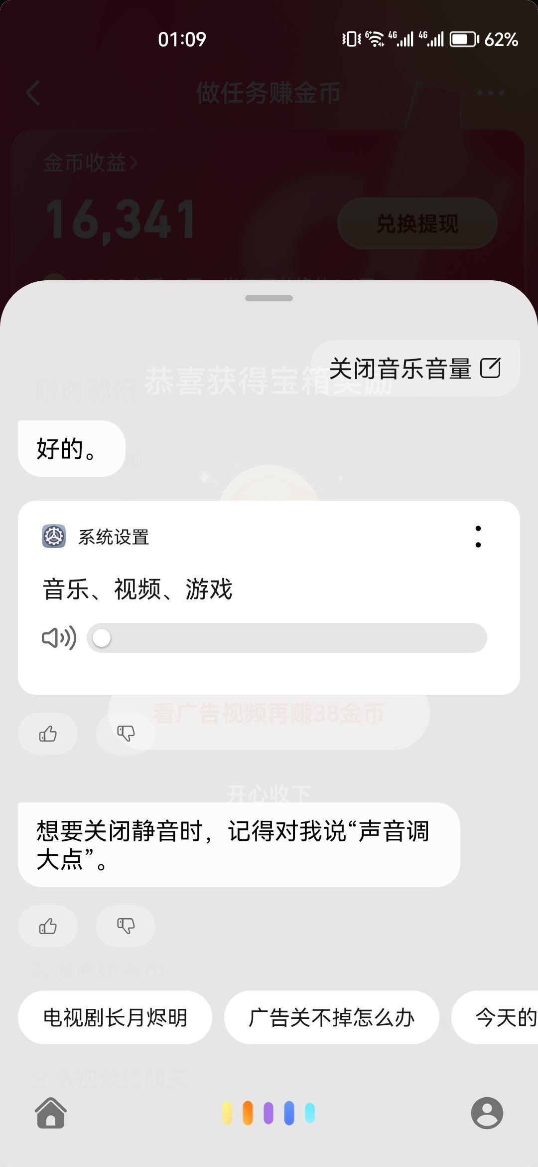 抖音極速版金幣聲音怎么消除？