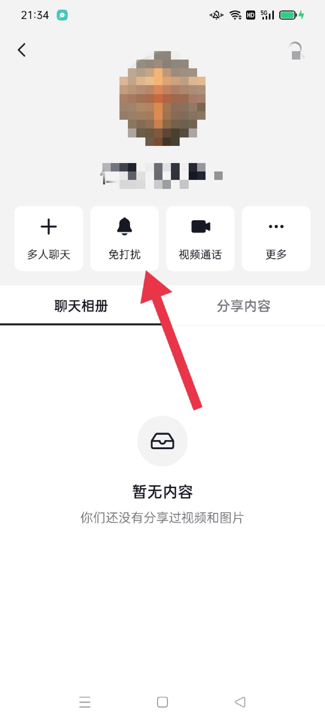 抖音怎么設(shè)置消息免打擾？